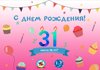 С днём рождения, любимая школа!